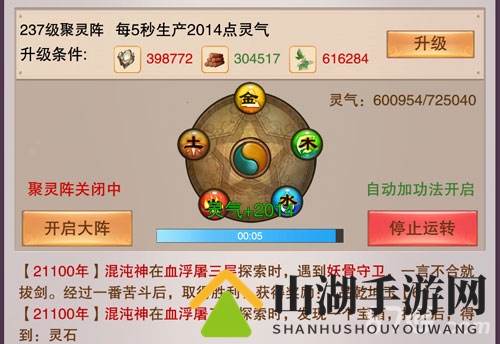 想不想修真五气朝元3