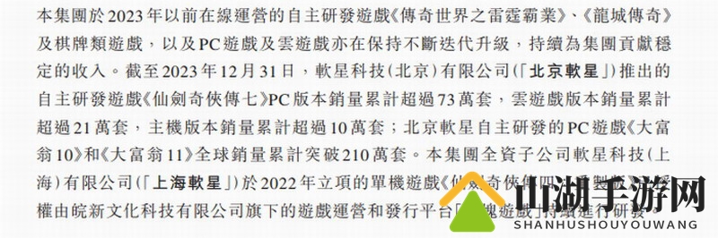 《仙剑奇侠传7》累计销量突破百万 PC版超73万套