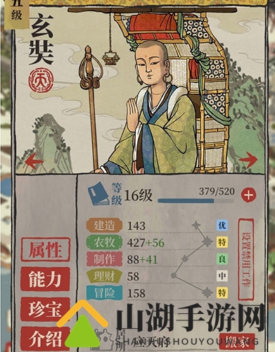 江南百景图玄奘图片