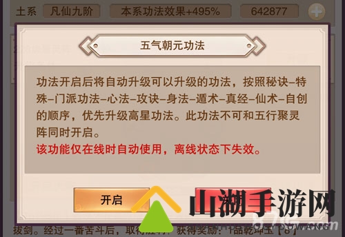 想不想修真五气朝元