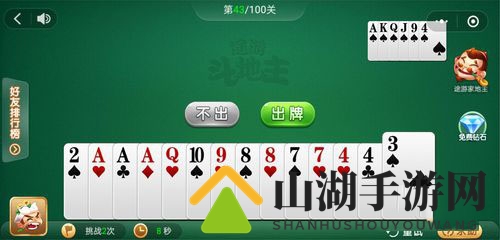 微信途游斗地主残局第43关