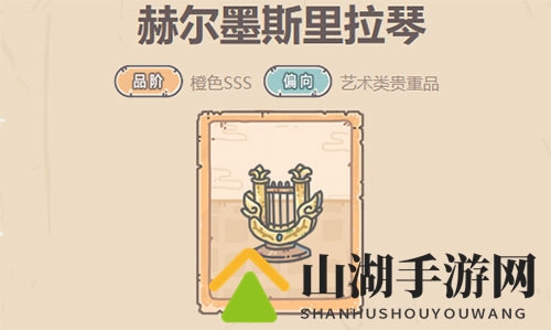 最强蜗牛赫尔墨斯里拉琴怎么样