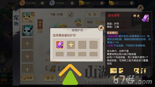 火王天宠物护符