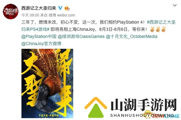 《西游记之大圣归来》PS4游戏将闪耀CJ展会