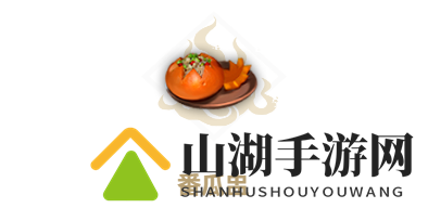 妄想山海番瓜盅制作攻略