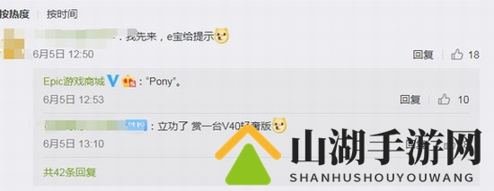 Epic暗示喜加一关键词：Pony Riot Curse和Young