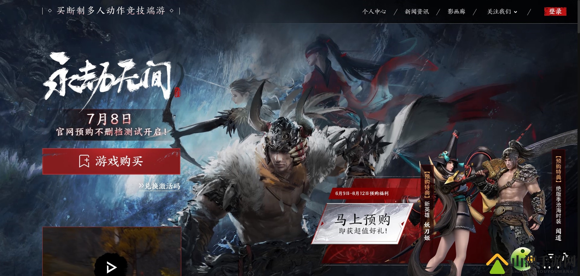 永劫无间Steam版7月8号能玩吗