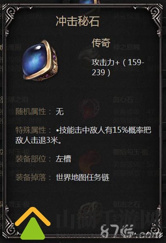 拉结尔冲击秘石