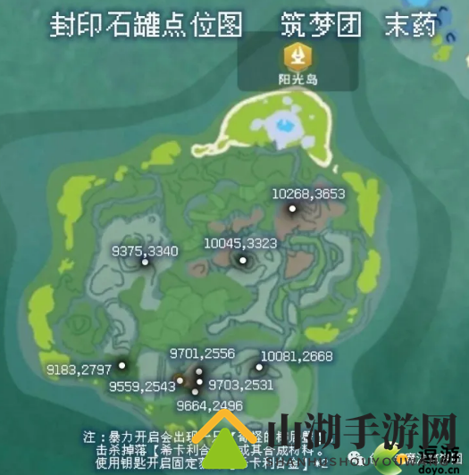 创造与魔法阳光岛罐子分布位置一览