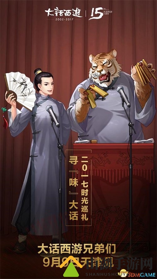 兄弟齐聚欢乐满堂 大话2时光巡礼太原站回顾