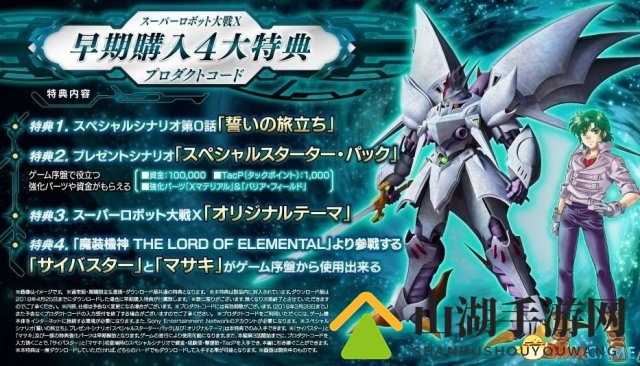 双V来袭！《超级机器人大战X》新早期限定特典公开