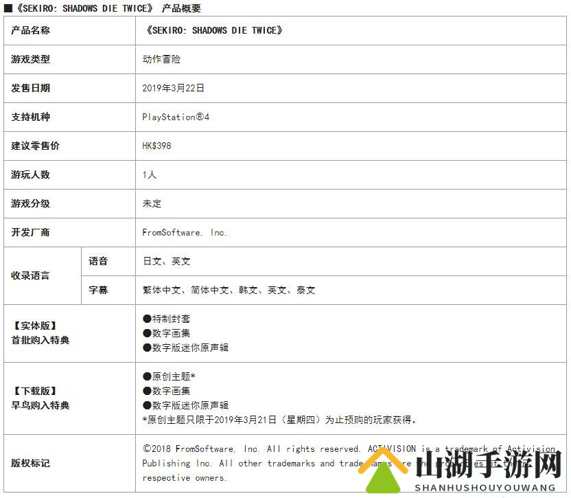 《只狼：影逝二度》PS4港版特典公开 中文版也将有收藏版