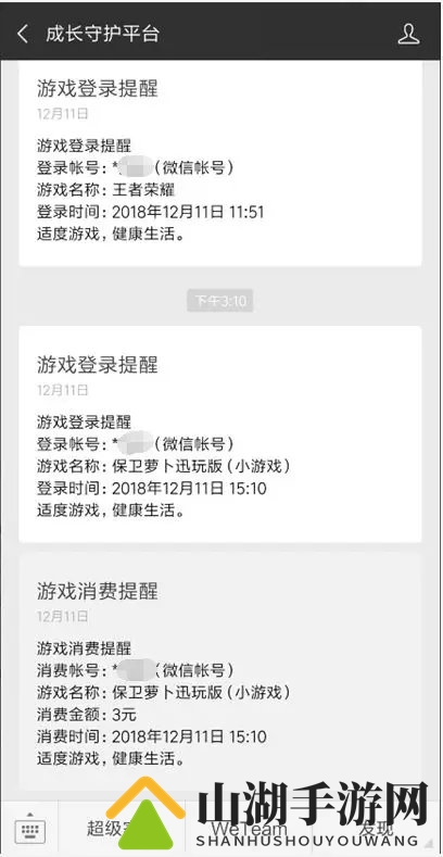 腾讯成长守护平台接入微信小游戏 家长全方位了解子女情况