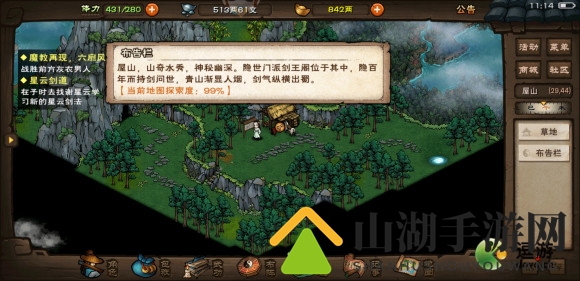 烟雨江湖屋山怎么进