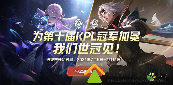 王者荣耀2021世界冠军杯赛程赛制介绍