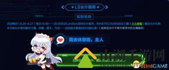 还有这种操作?战旗LanStory直播间礼物“真人化”