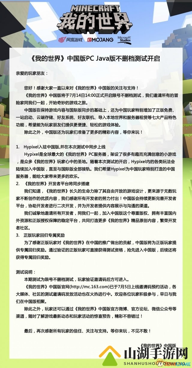 《我的世界》中国版不删档测试正式开启！