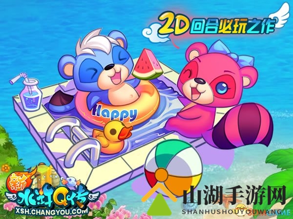 新福利秘籍将公布！《新水浒Q传》616水粉节开幕