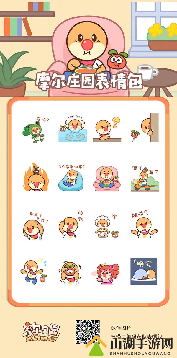 摩尔庄园微信表情包大全分享
