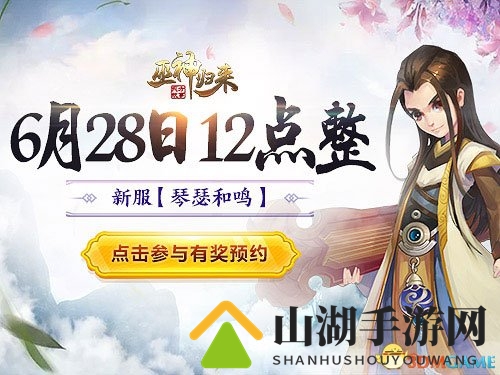 预约新服抽iPhone 《巫神归来》敲敲敲好玩