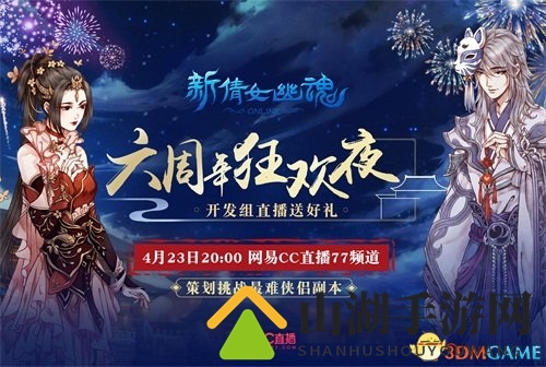 挑战最难侠侣副本 新倩女幽魂策划直播庆周年