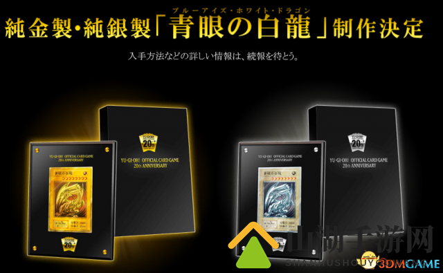 纯金青眼白龙启动！科乐美游戏王集换卡20周年纪念