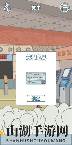 有钱没钱回家过年第十一关攻略