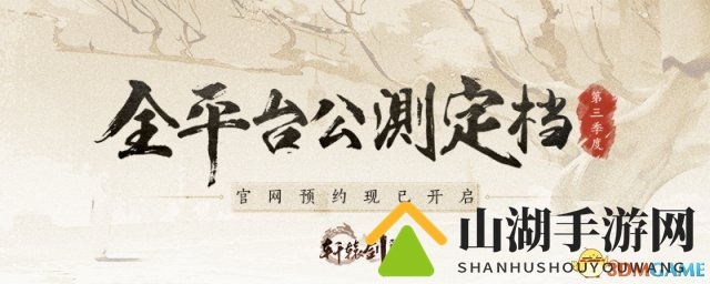 网易《轩辕剑龙舞云山》公测定档，共赴盛唐之约!