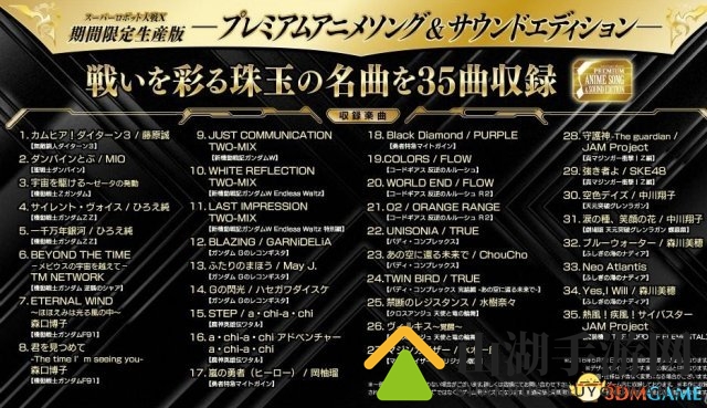 双V来袭！《超级机器人大战X》新早期限定特典公开