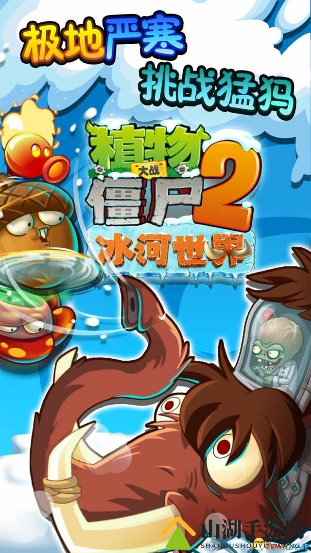 惊现空中僵尸舞 《僵尸2：冰河世界》酷爽上映