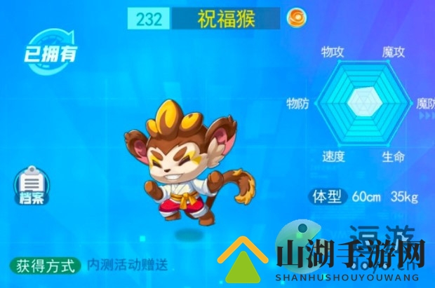 超级精灵手表祝福猴获取方法以及属性介绍