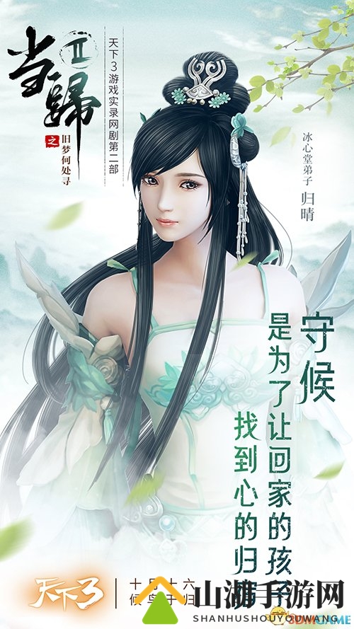 大荒故事且诉衷肠，《天下3》“当归2”暖心之旅!