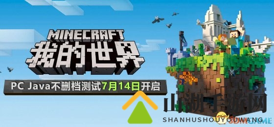 《我的世界》国服PC Java版不限号测试盛大启动