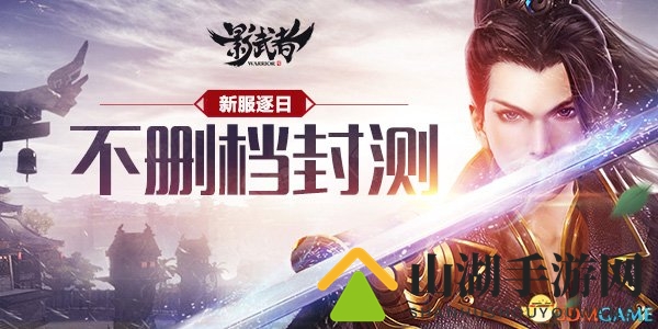 人气爆棚福利多多 《影武者ol》不删档封测新服火爆