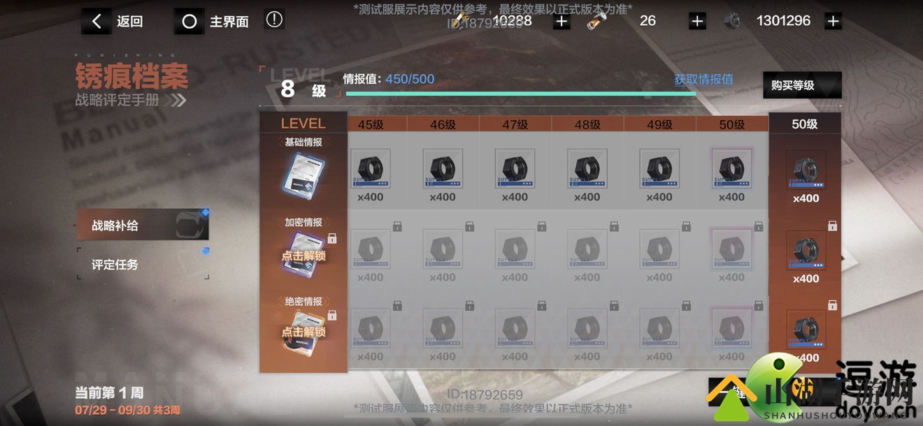 战双帕弥什锈痕深度解析