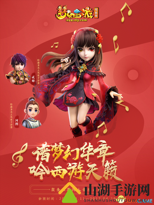 梦幻西游电脑版同人音乐大赛 邀你唱出梦幻好声音