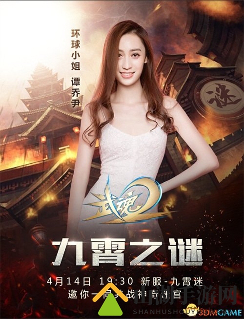 中国最强大脑携手环球小姐共闯《武魂2》神奇迷宫