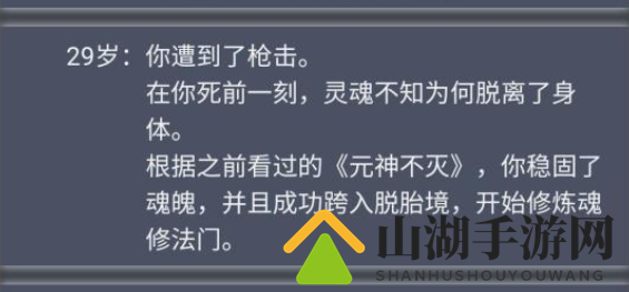 人生重开模拟器魂修玩法攻略
