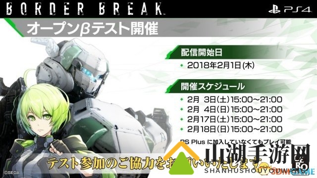 世嘉机甲名作《战线突破》PS4版β公测计划公布