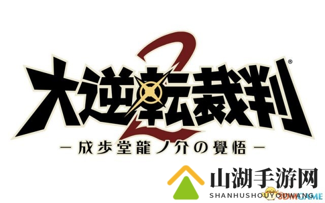 2位神秘医生亮相！3DS《大逆转裁判2》新情报放出