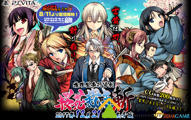 文恋新作PSV《樱花裁决斩》新截图&角色情报公开