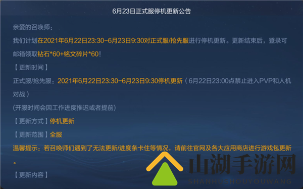 王者荣耀6.23更新延迟到几点