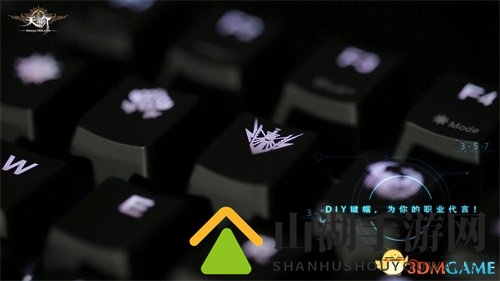 比你更懂游戏的键盘 《天谕》定制机械键盘介绍