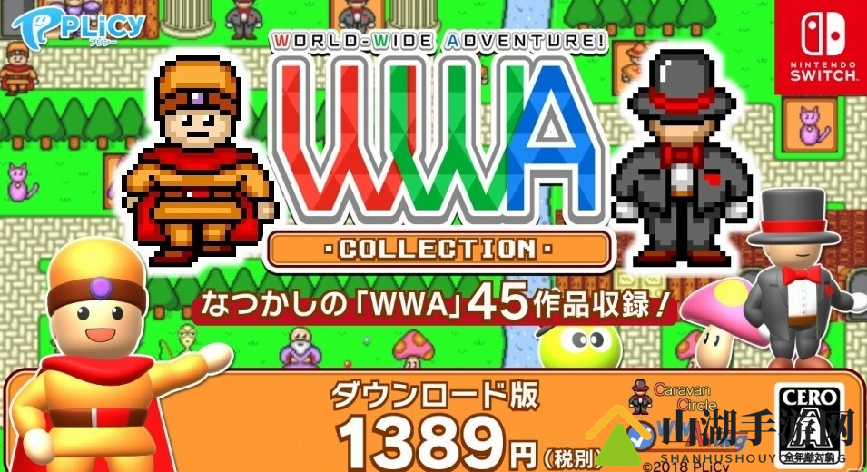 你们要的迷你游戏合集！《WWA COLLECTION》12.20日登Switch
