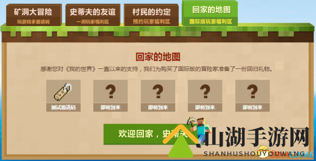 《我的世界》中国版不删档测试正式开启！