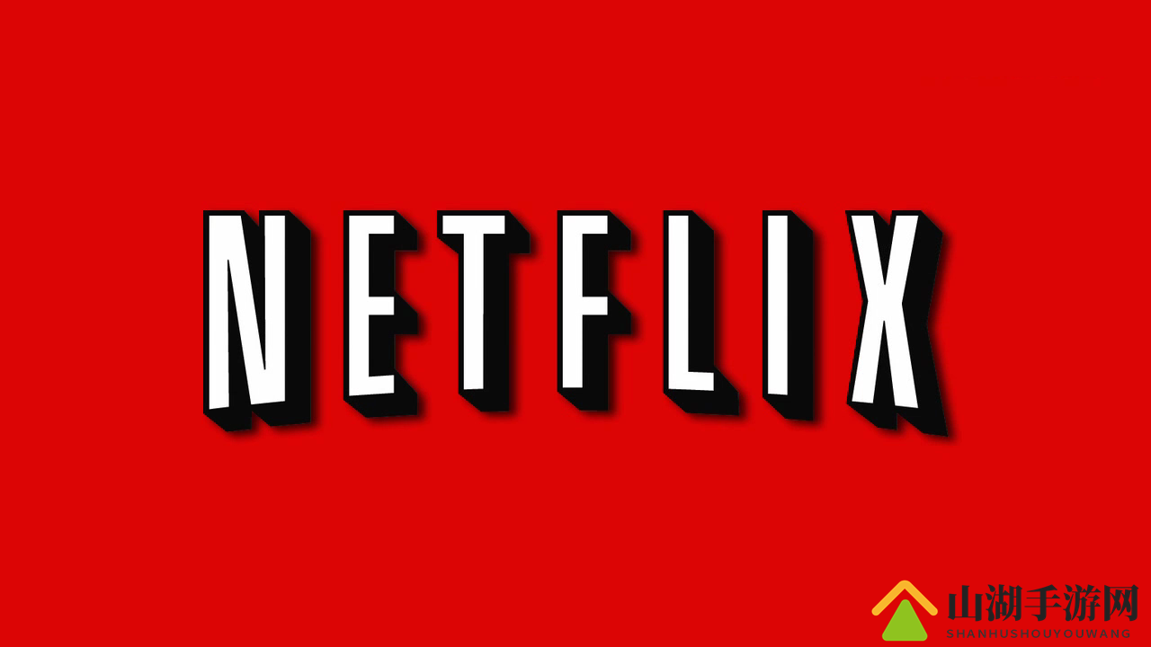 Netflix：我们的最大对手不是HBO而是《堡垒之夜》