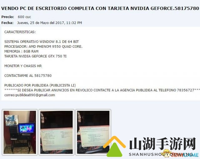 西方也有跑不快的吗？玩靠走私 揭秘古巴游戏生态