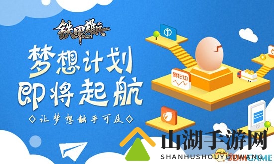 《铁甲雄兵》梦想计划第一例 网吧精英赛启动