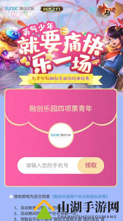 英魂之刃融创乐园免费门票领取方法介绍