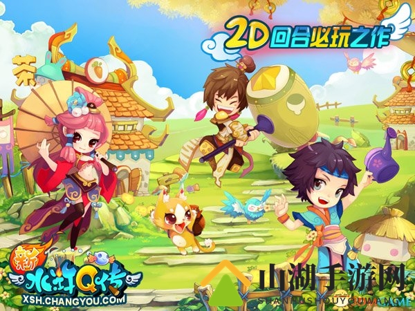 新福利秘籍将公布！《新水浒Q传》616水粉节开幕